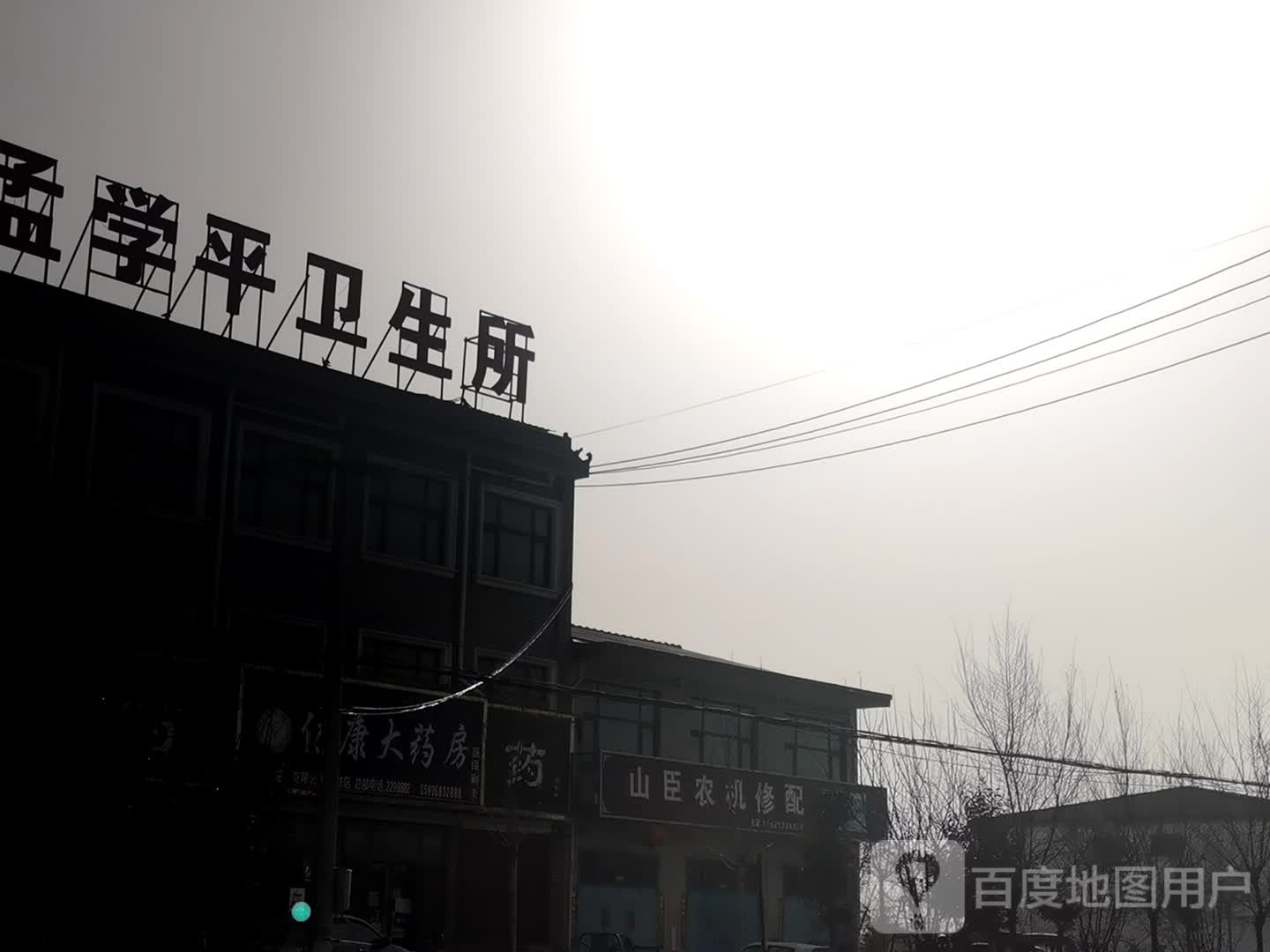 孟学平国医养生馆