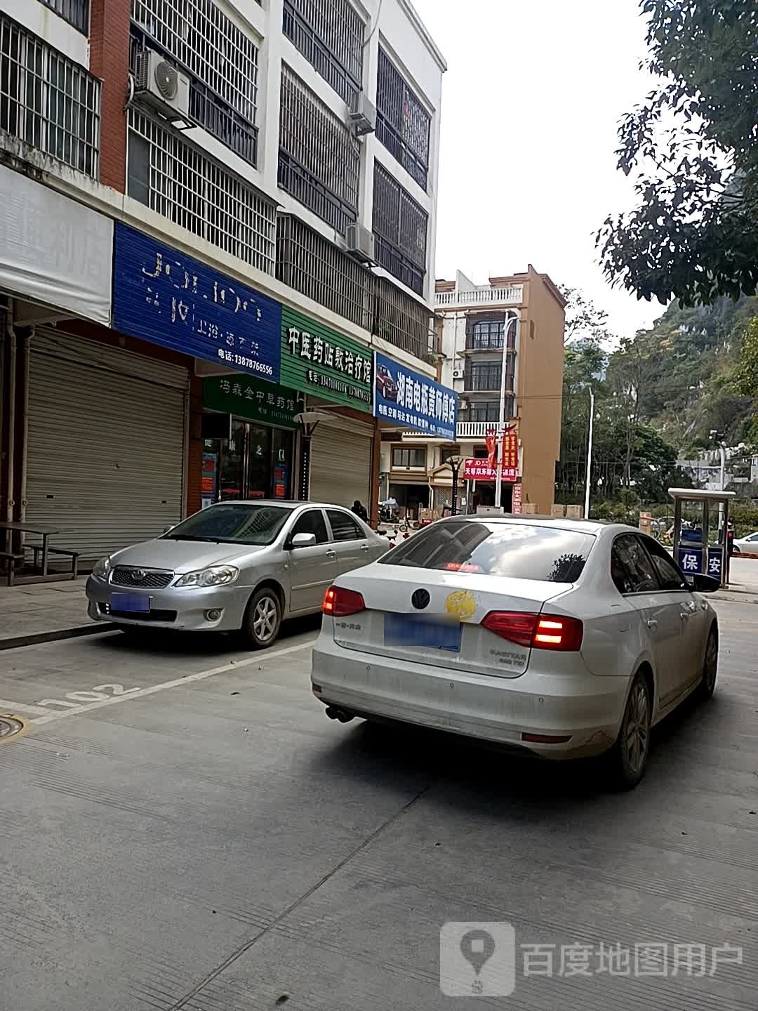 湖南电瓶黄师店