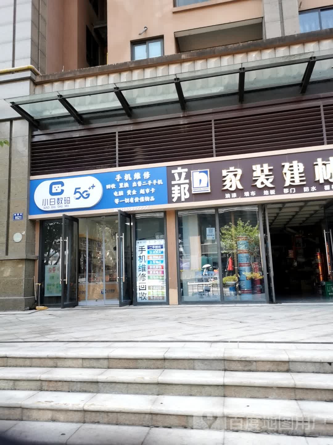 小白数码手机维修回收