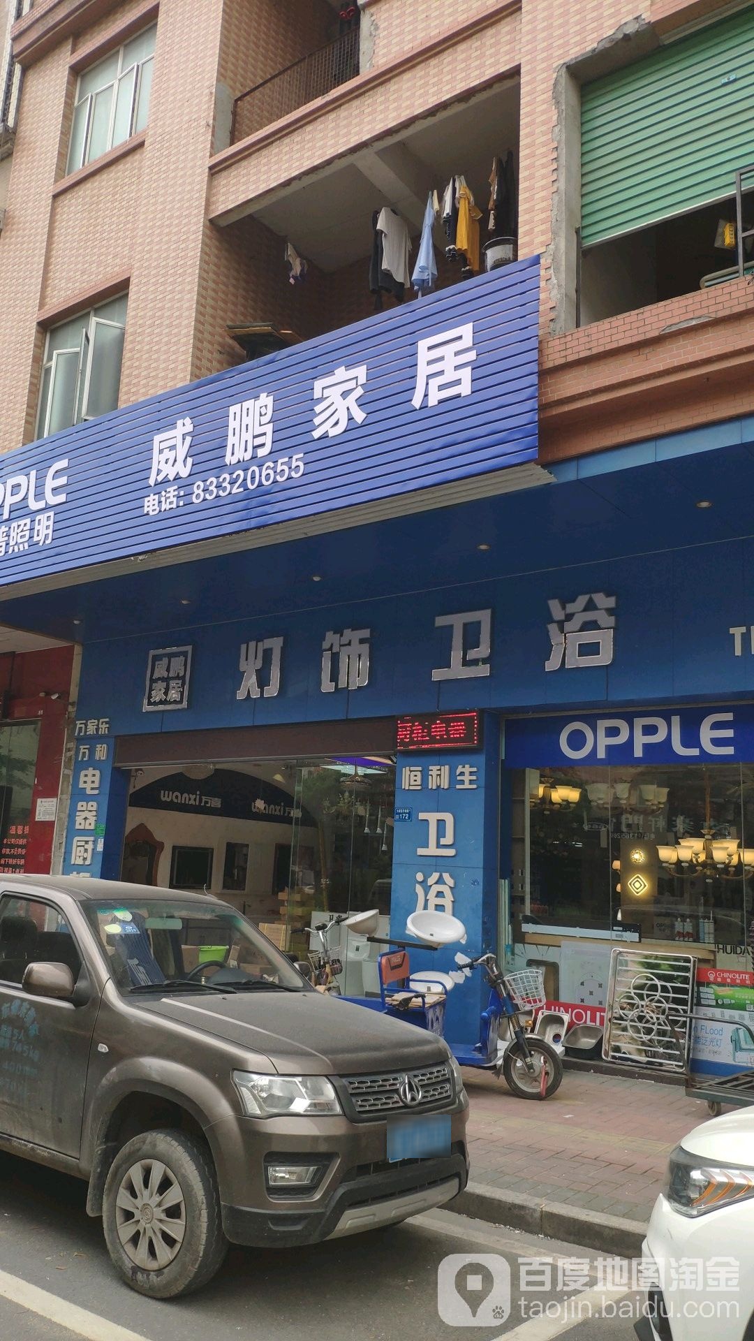 威鹏家居建材