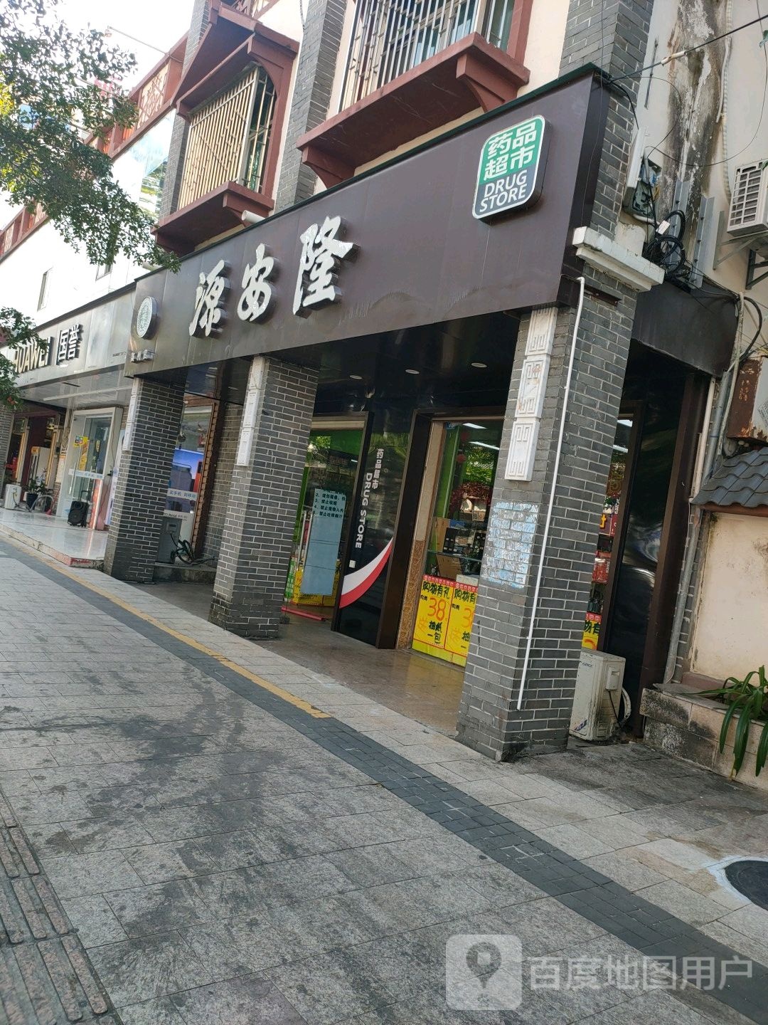 源安隆(英海大道店)