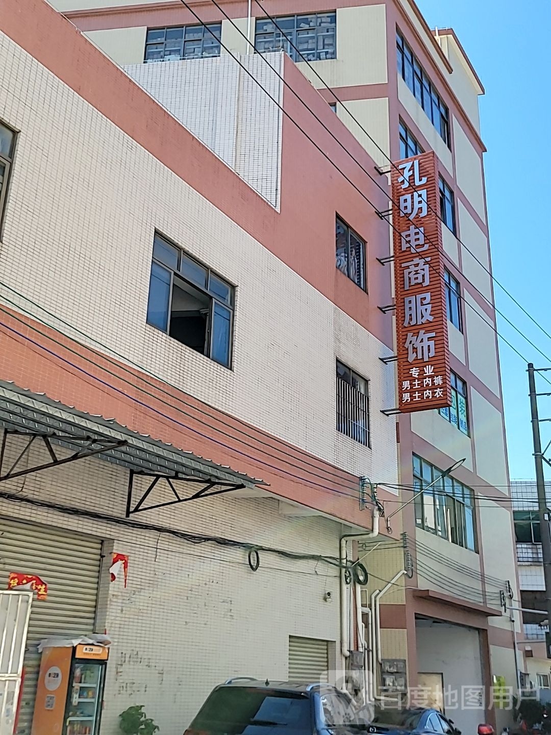 孔明电商服饰