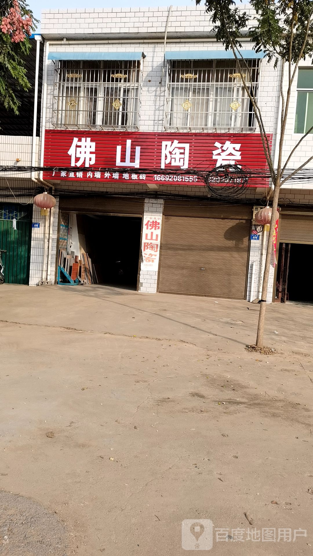 邓州市穰东镇佛山陶瓷(工业路店)