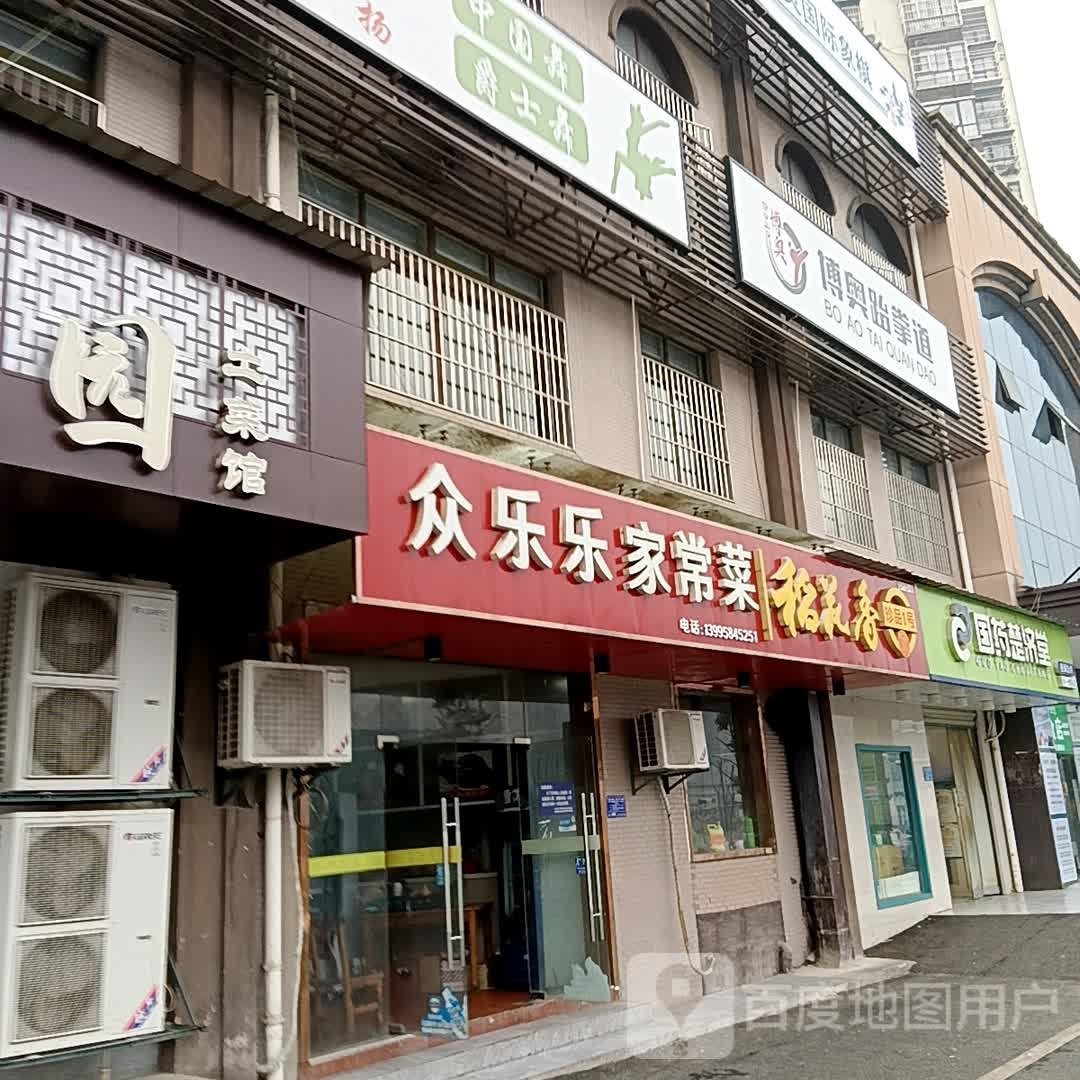 博奥跆拳道