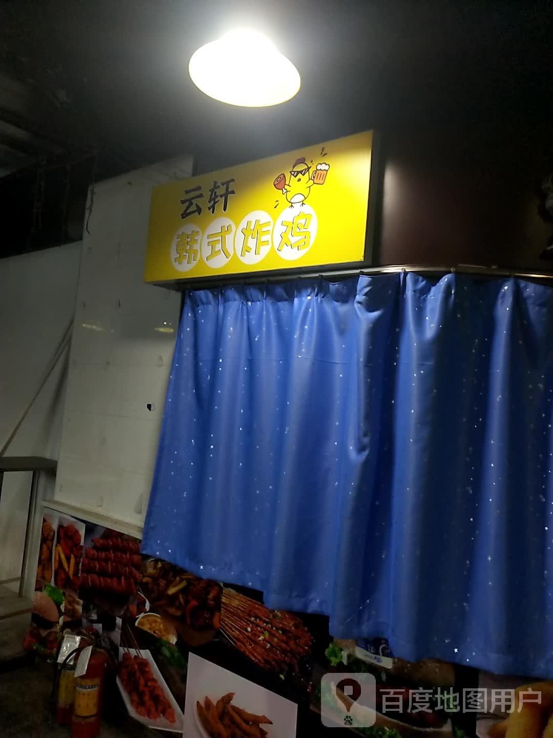 云轩韩式炸鸡(大洋奥特莱斯店)