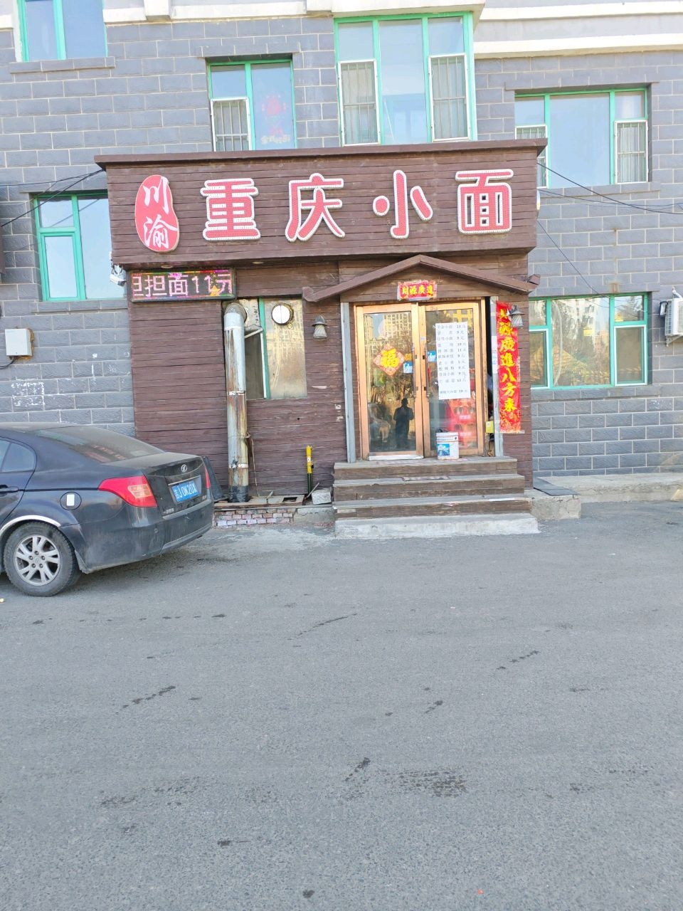 川渝面馆重庆小面(学府名城店)