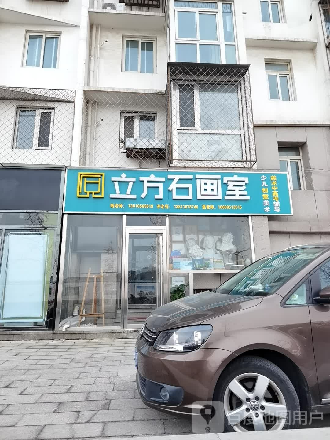 立方石华市(顺义校区)