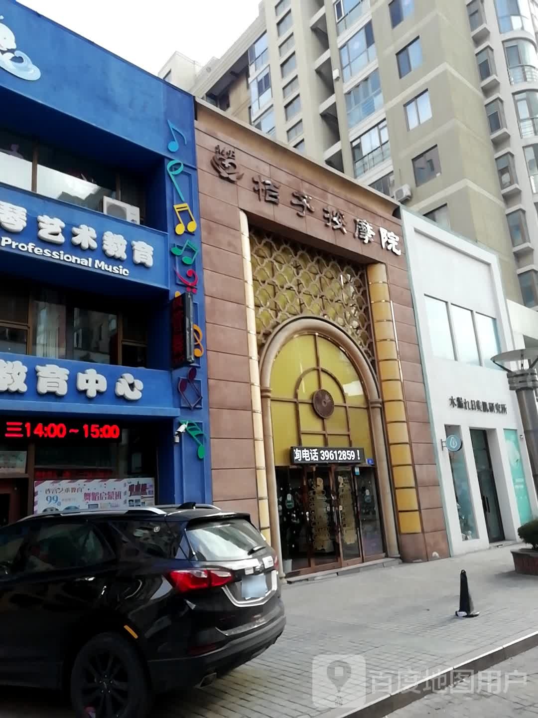 桔子按摩店院(万达华府店)