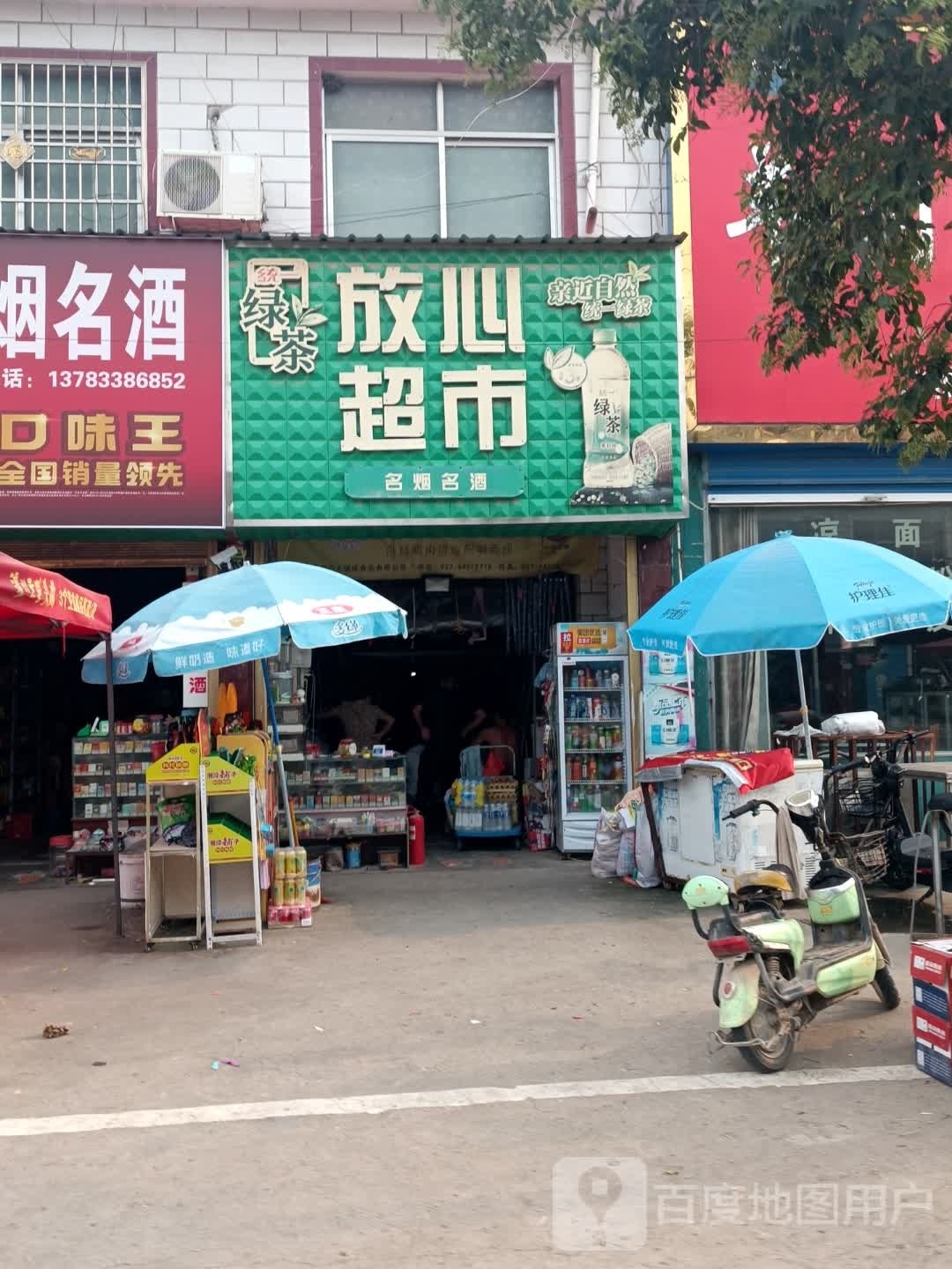 汝南县金铺镇放心超市(金乡铺街店)