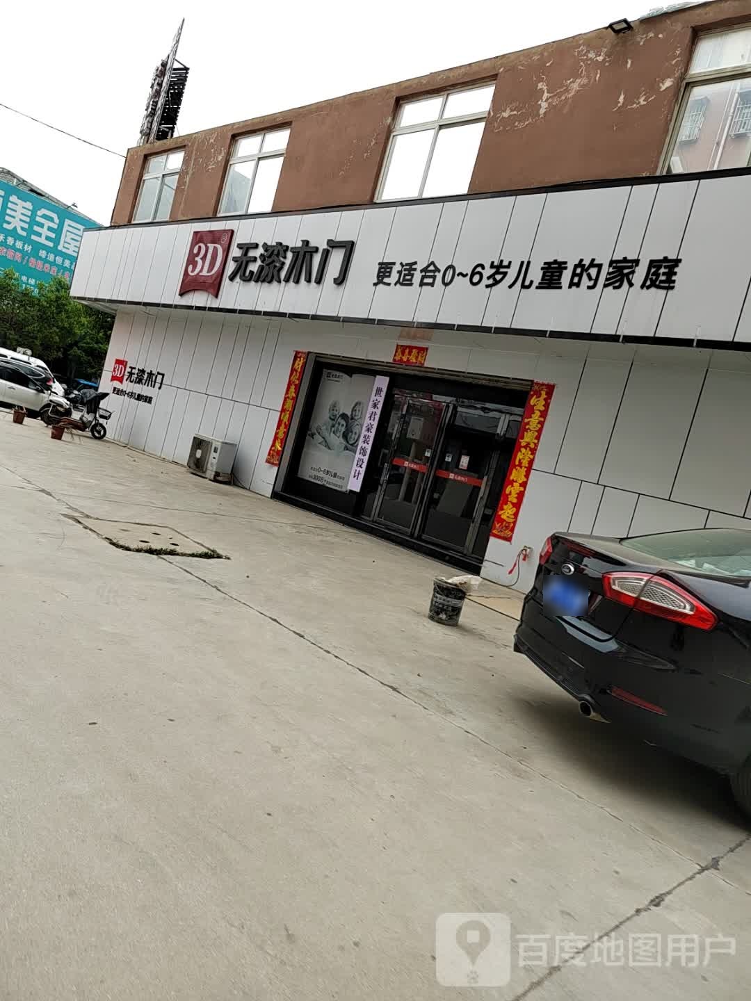 方城县无漆木门(张骞大道店)