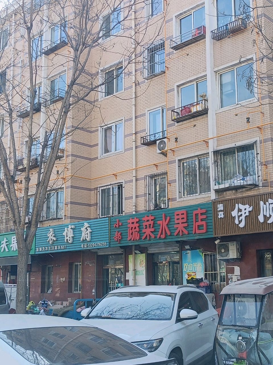 清真伊顺涮肉(鑫泰鑫福家园1区店)