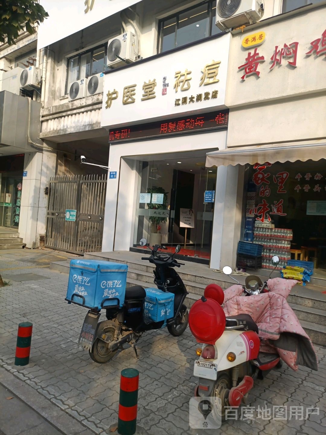 护一堂大润发店