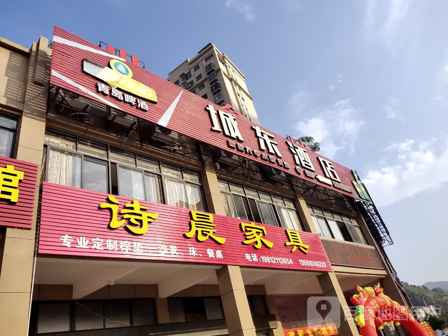 城东酒店