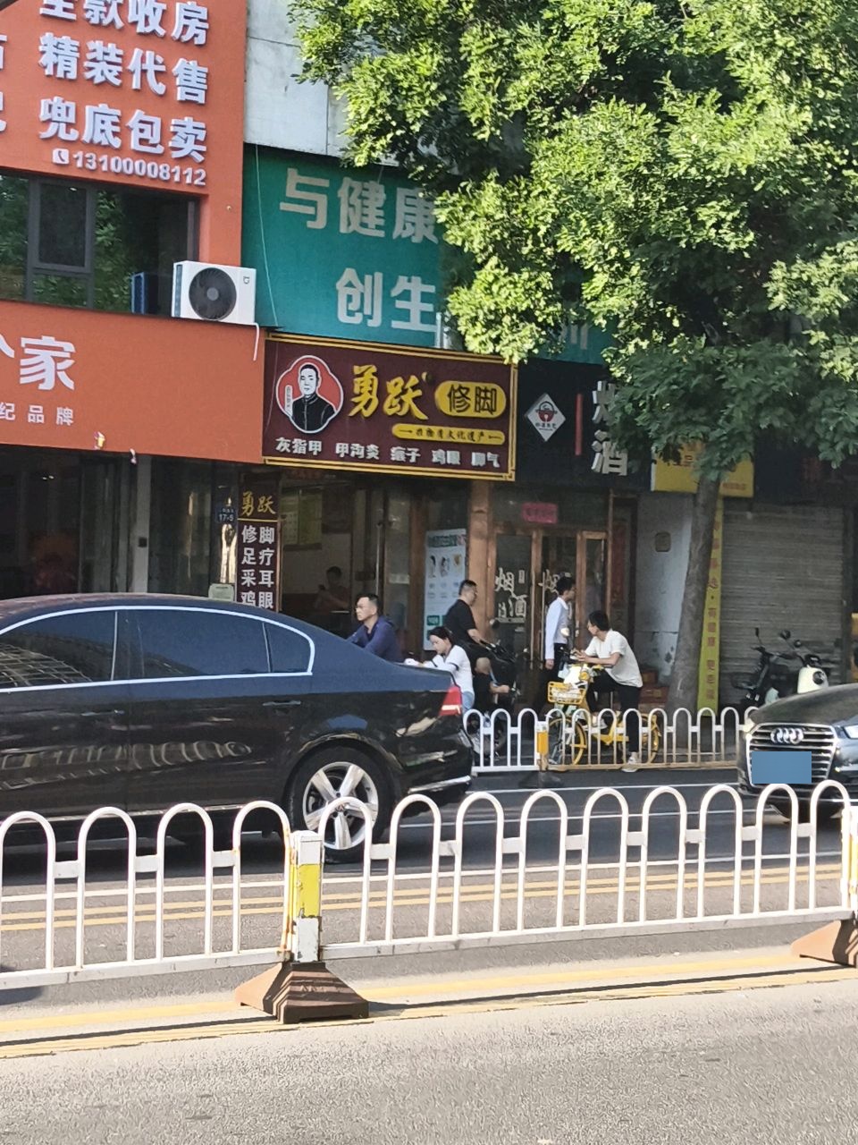勇跃修脚(慧泽苑小区店)