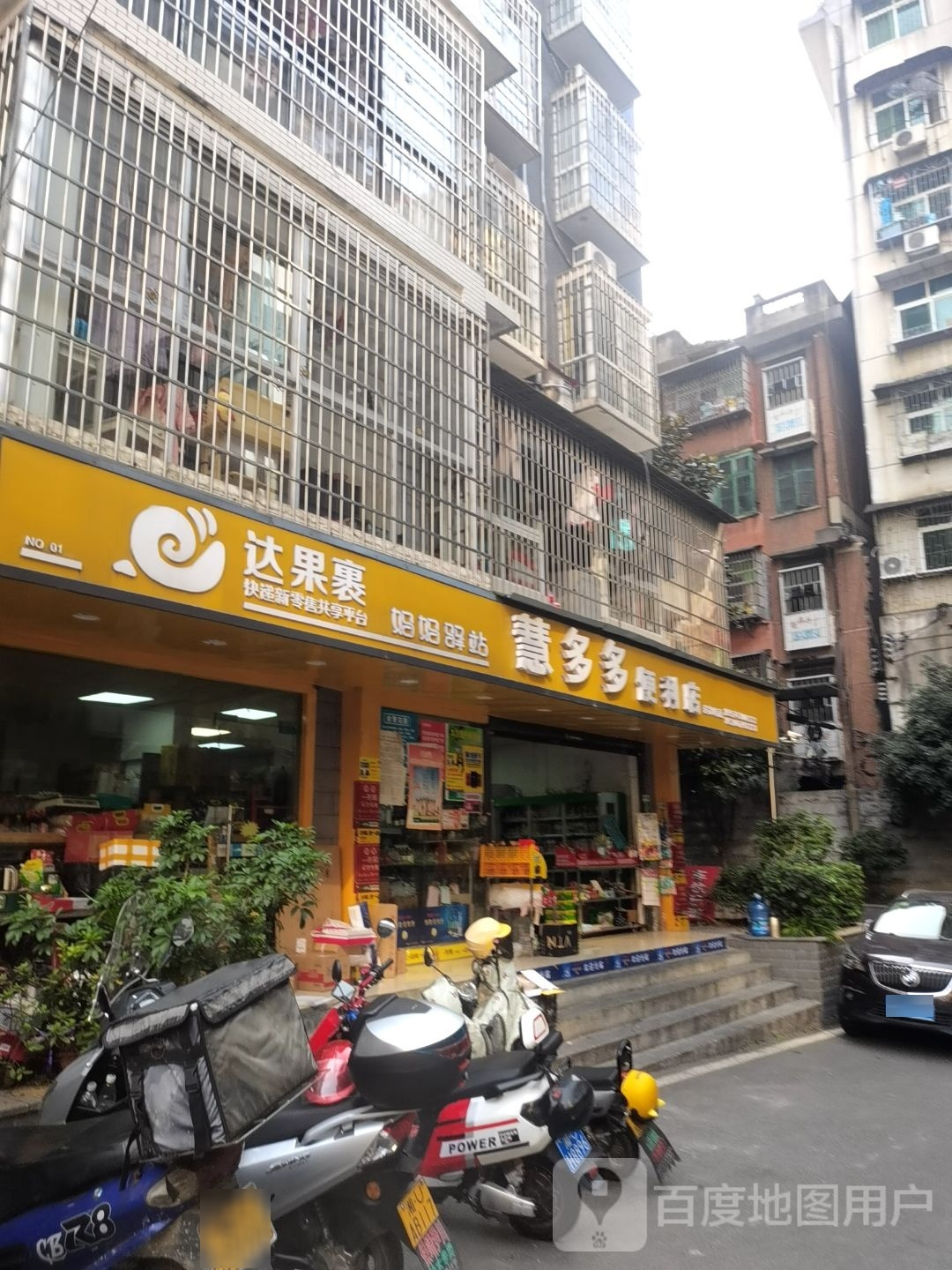 慧多都便利店