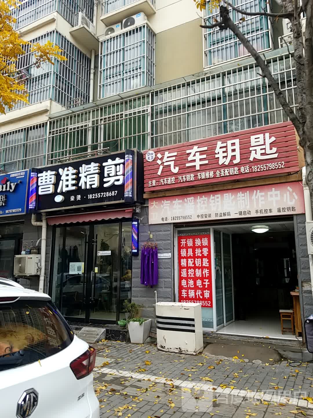 大卫汽车钥匙