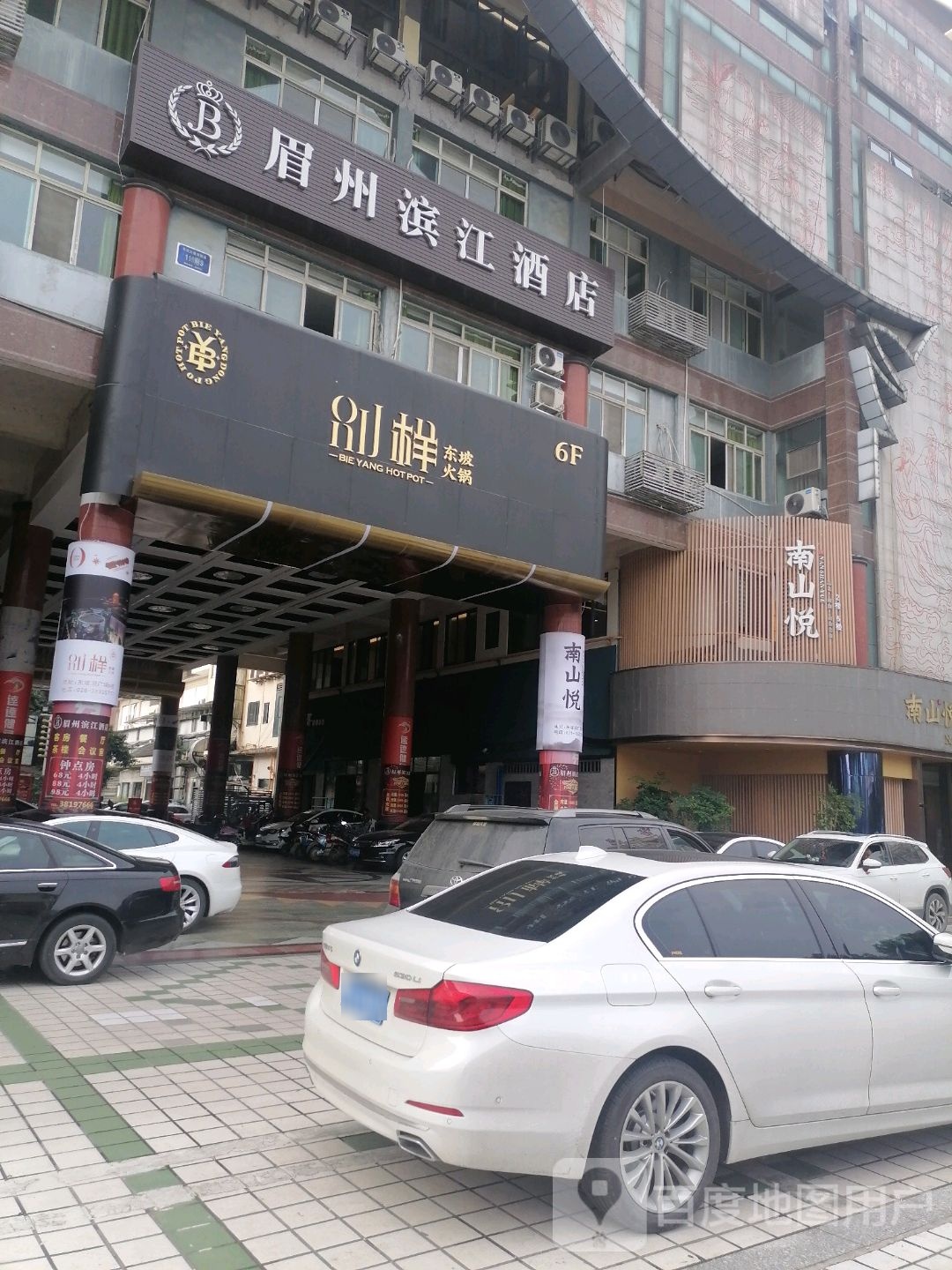 南山悦