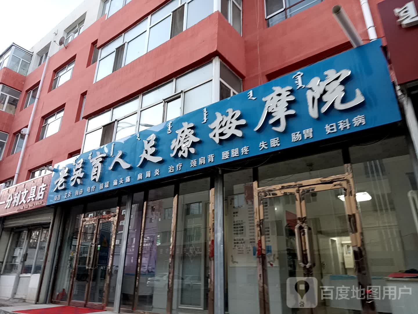 老吴盲人足疗按摩浦东