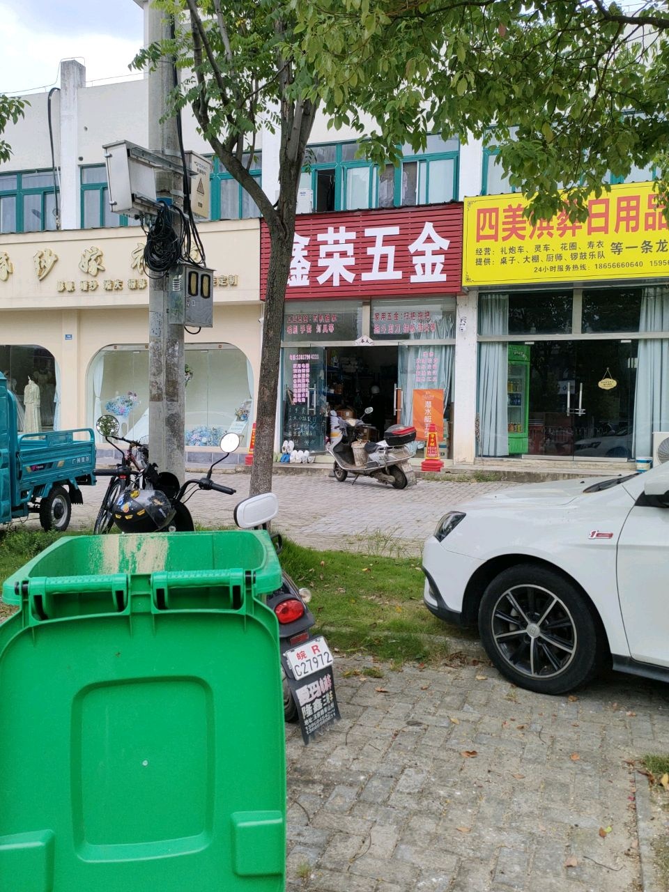 鑫荣五金(天柱南路店)