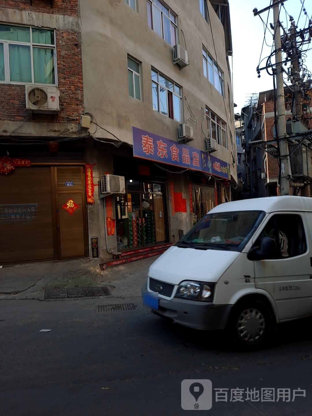 泰东食品店