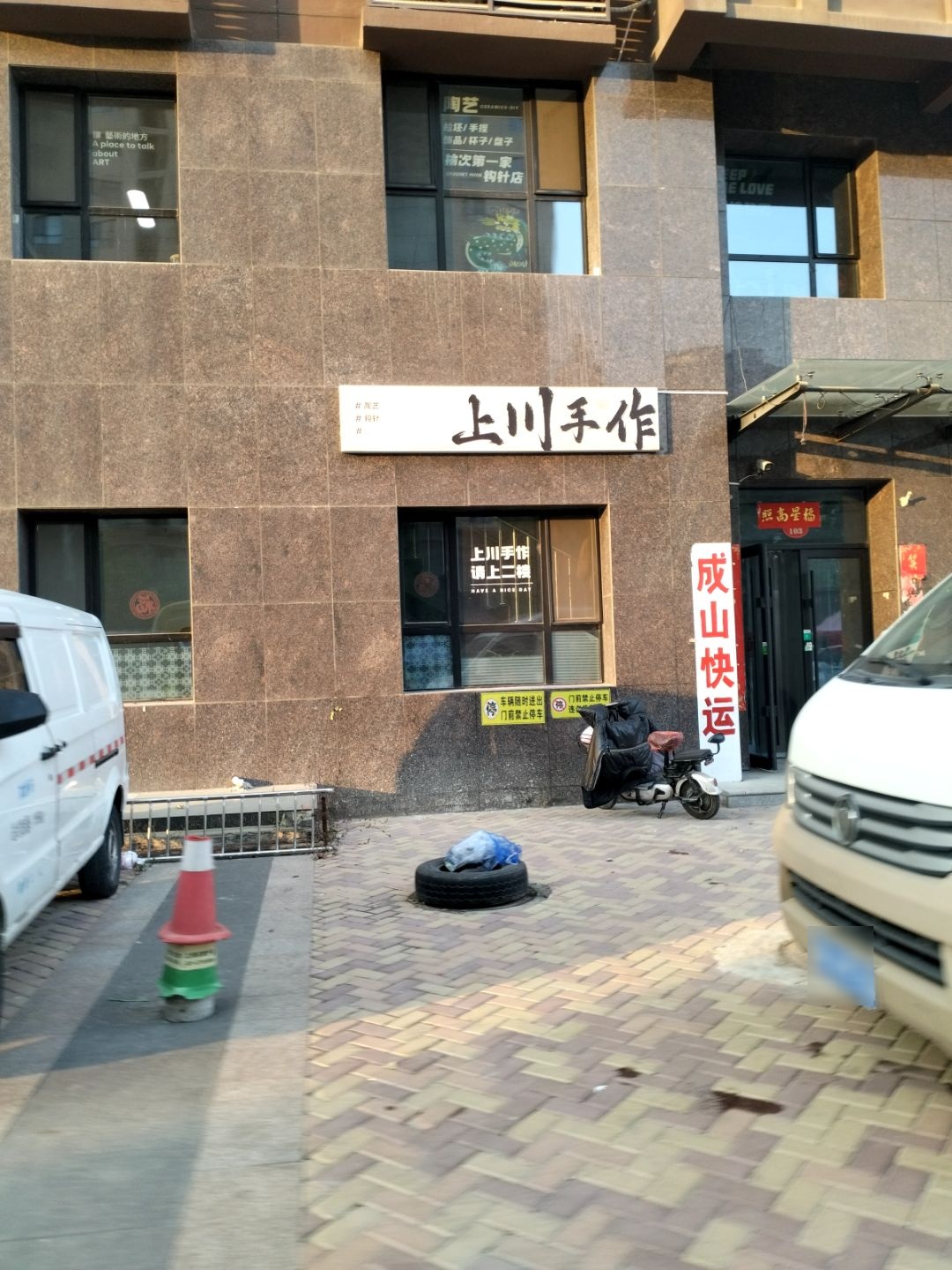 上川手作(王湖小区3区店)