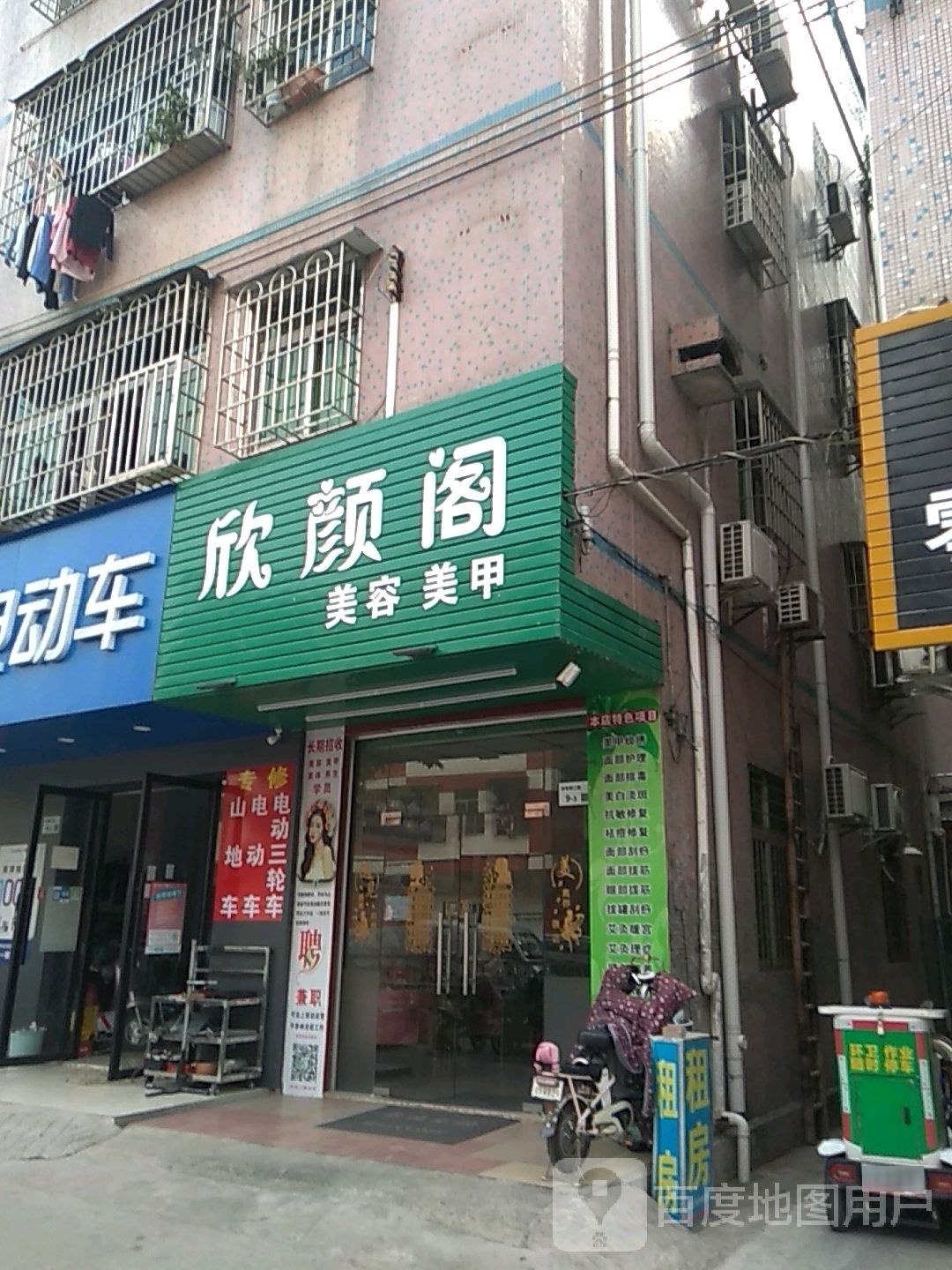 欣颜阁