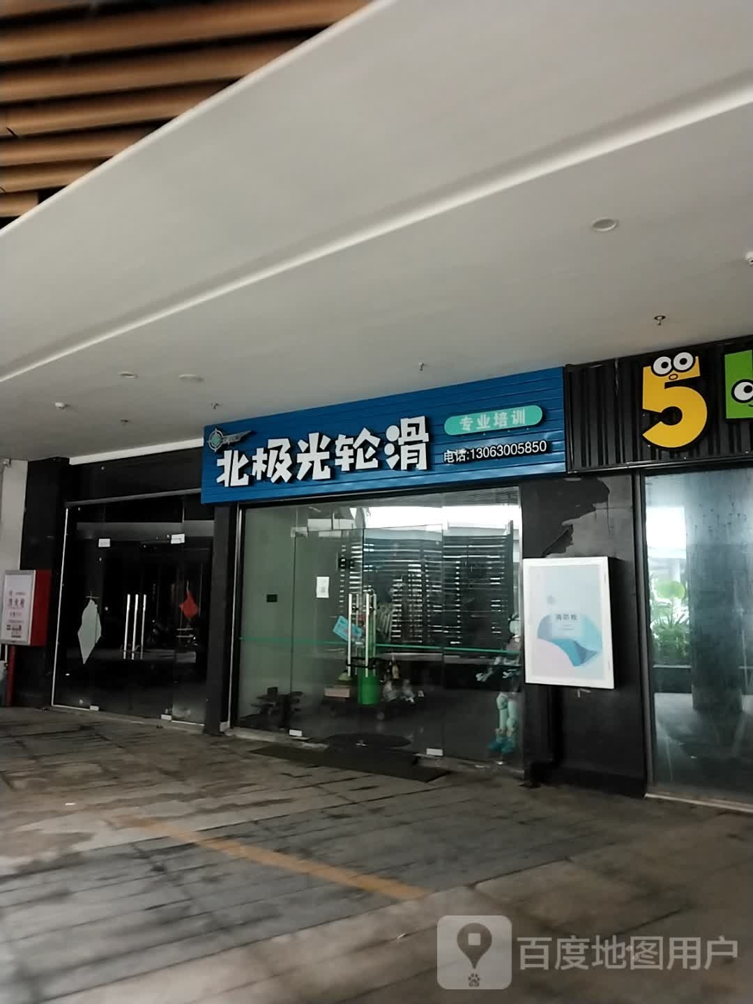 谘羿极北光轮滑