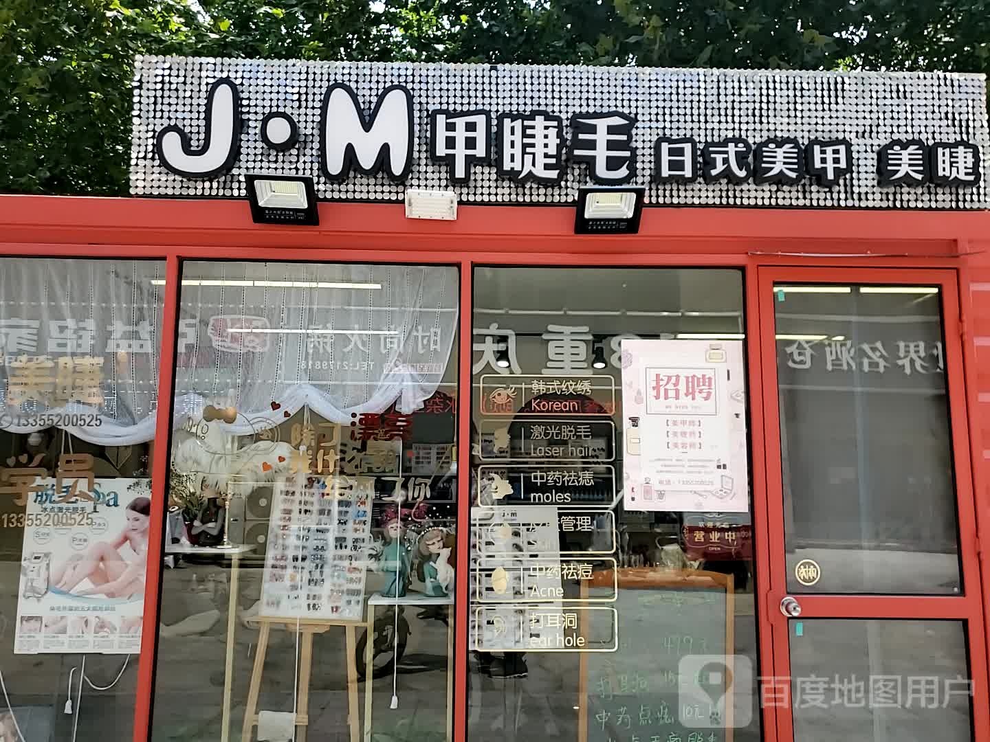 早睫毛美甲店