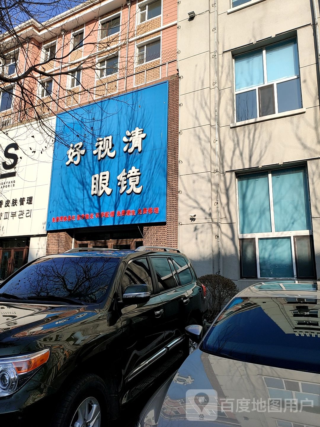 好视清眼镜