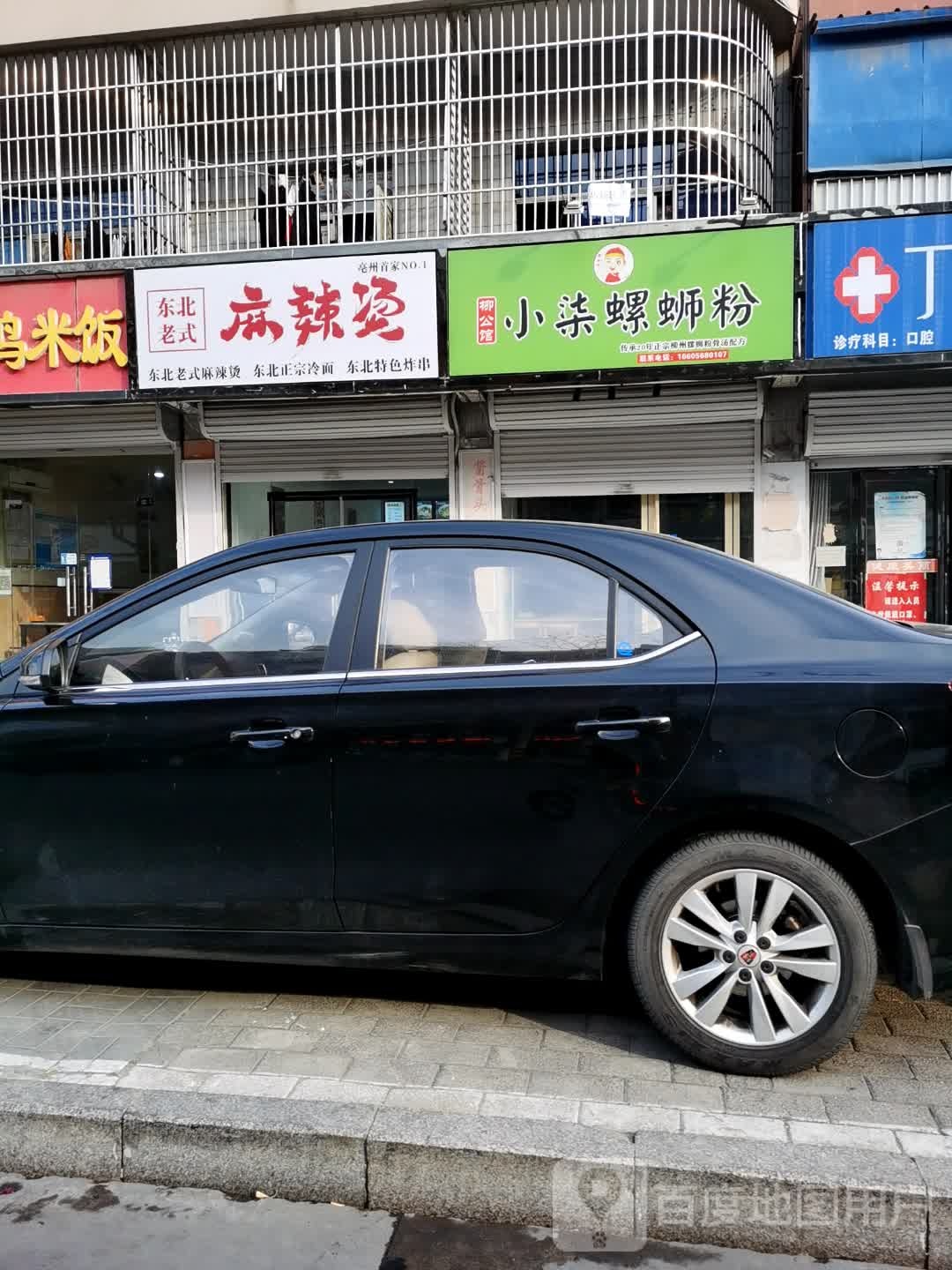 清真李记东北麻辣烫(大隅首店)