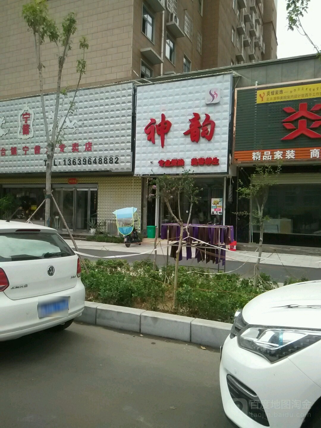 神韵美容美发形象富店