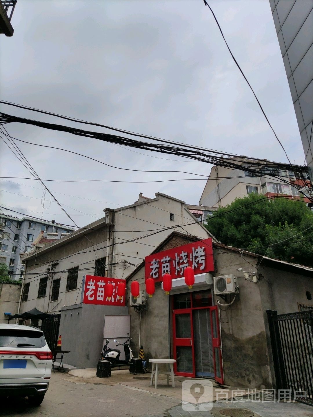 老苗家常菜