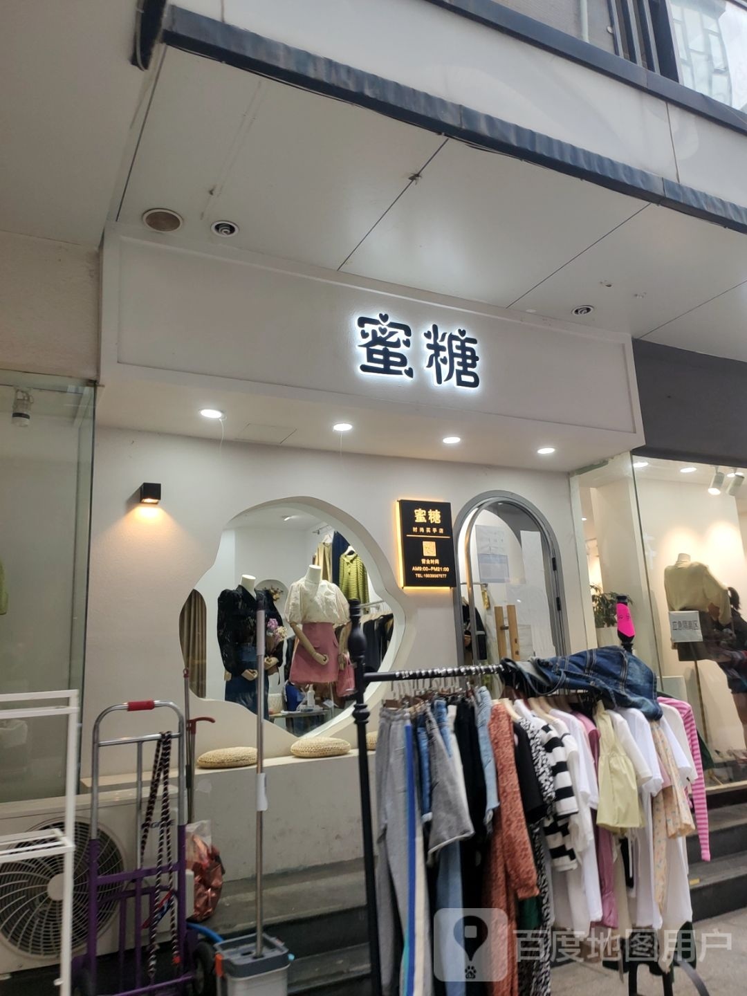 蜜糖(中心路店)