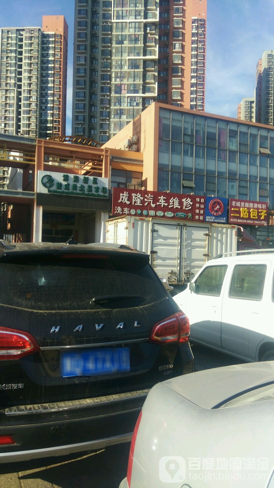 成隆汽车维修(工农村店)