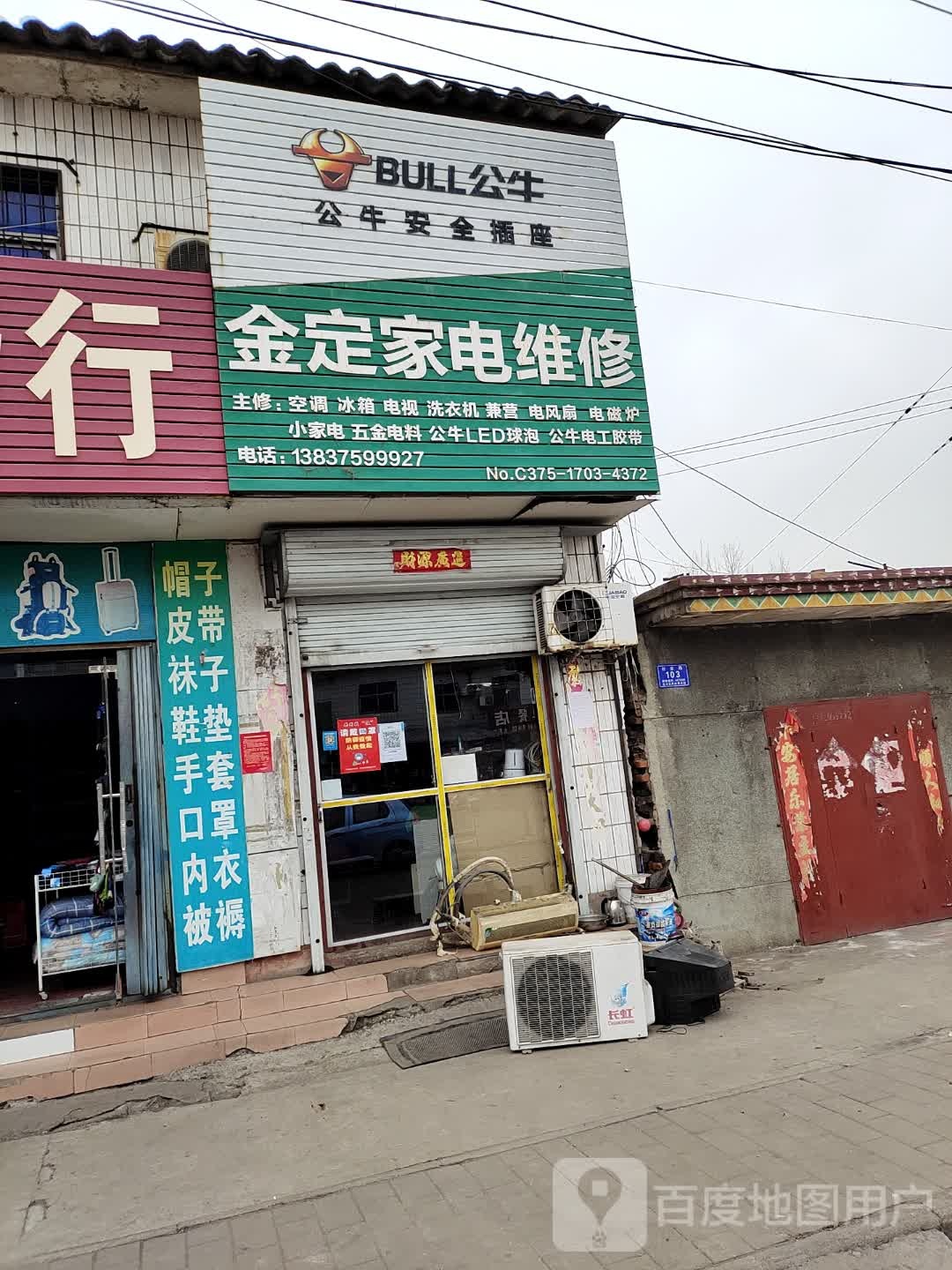 金定家电维修