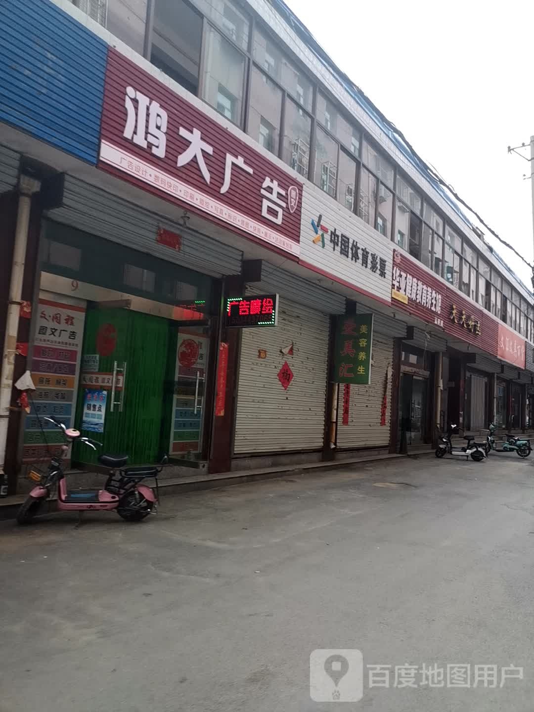华亚健康教育养生馆(富民店)