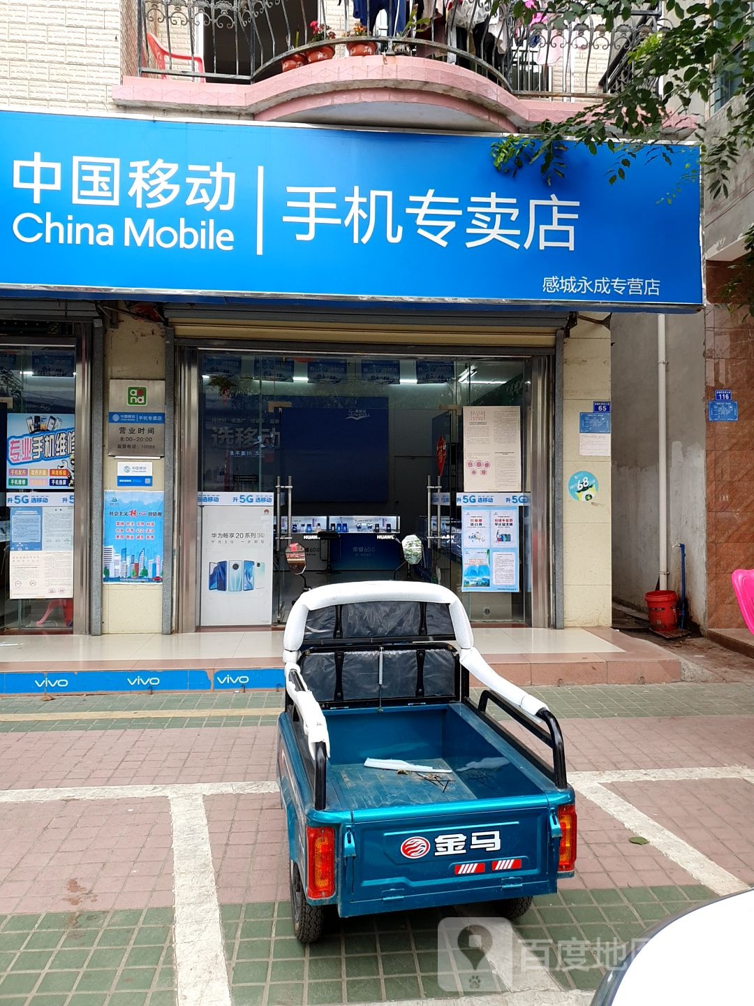 中国移动(感城指定专营店)