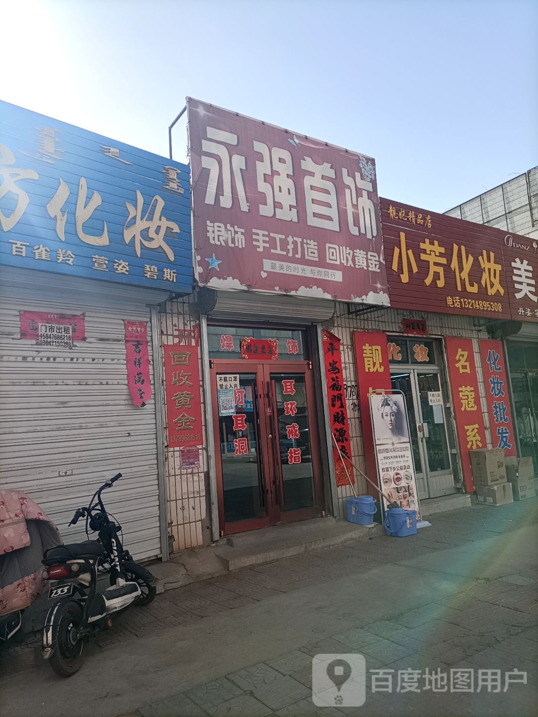 永强首饰店