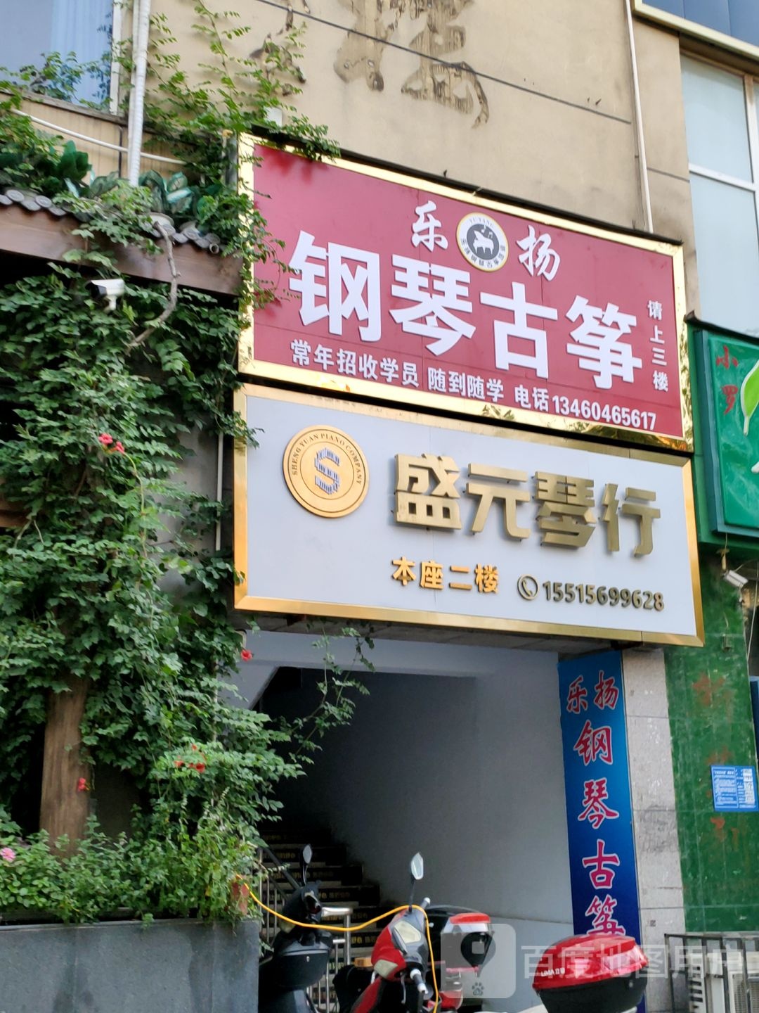 巩义市盛元琴行世界名琴仓储中心