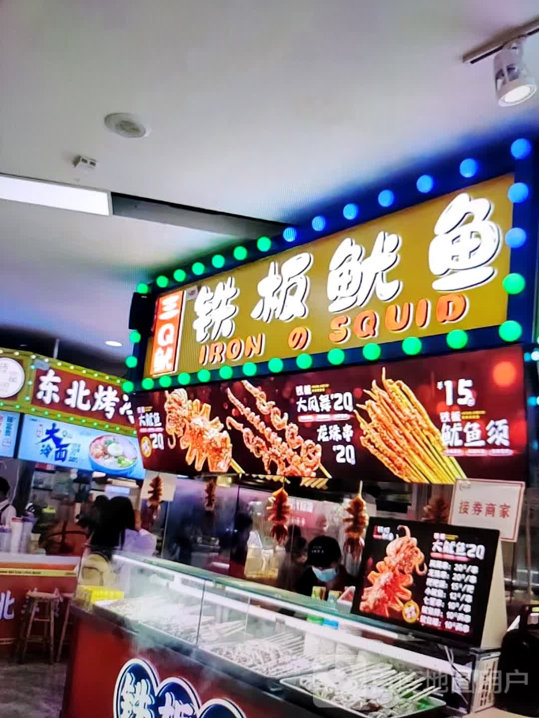 三Q鱿铁板鱿鱼(联盛购物广九江店)