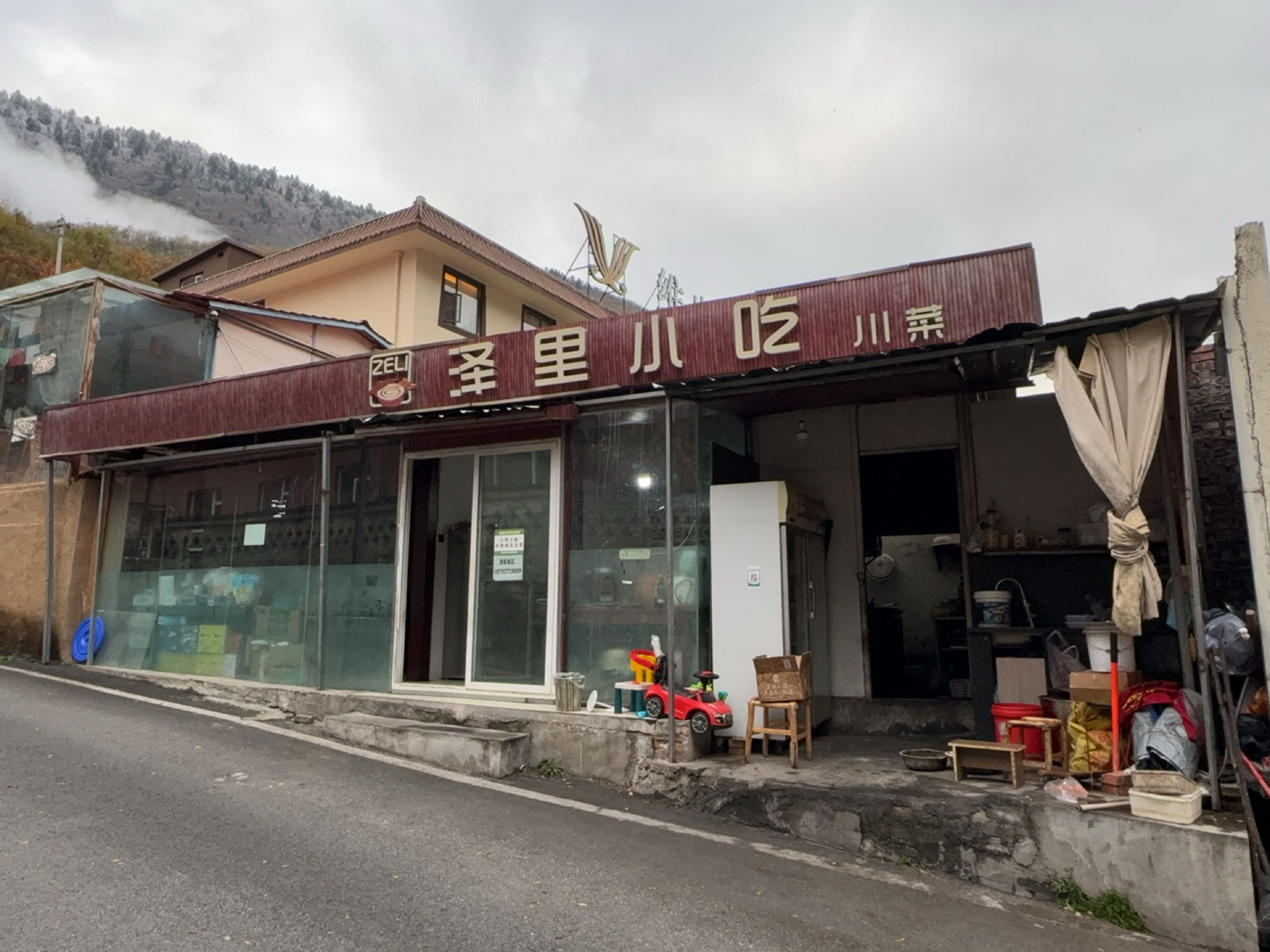 泽里小吃店