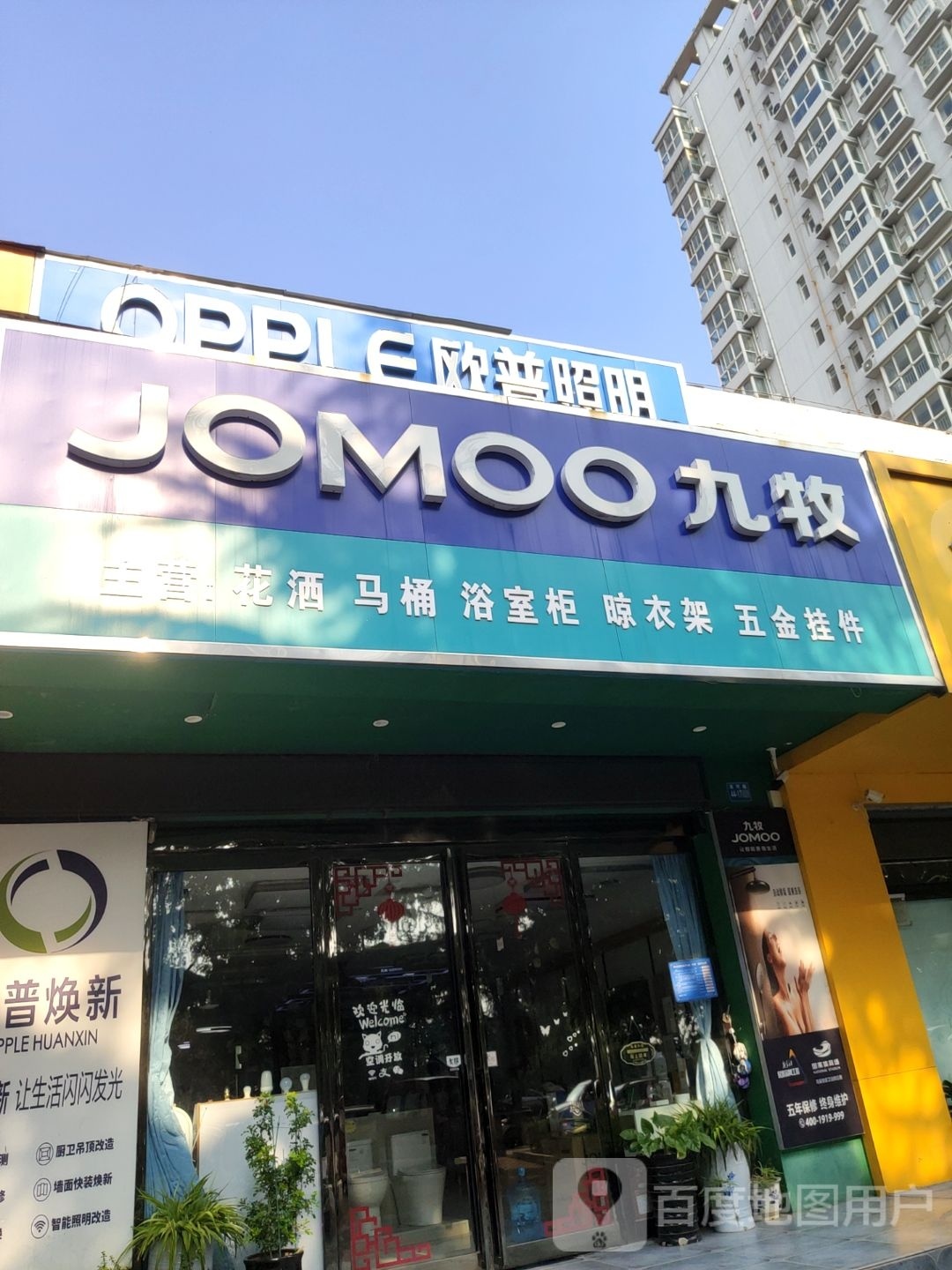 巩义市欧普照明(滨河路店)