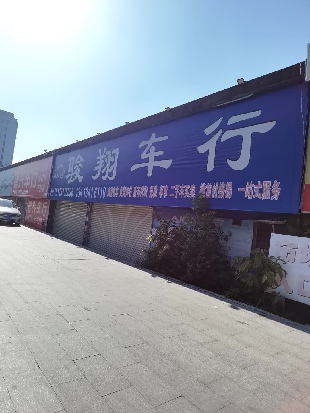 汕头骏翔二手车行