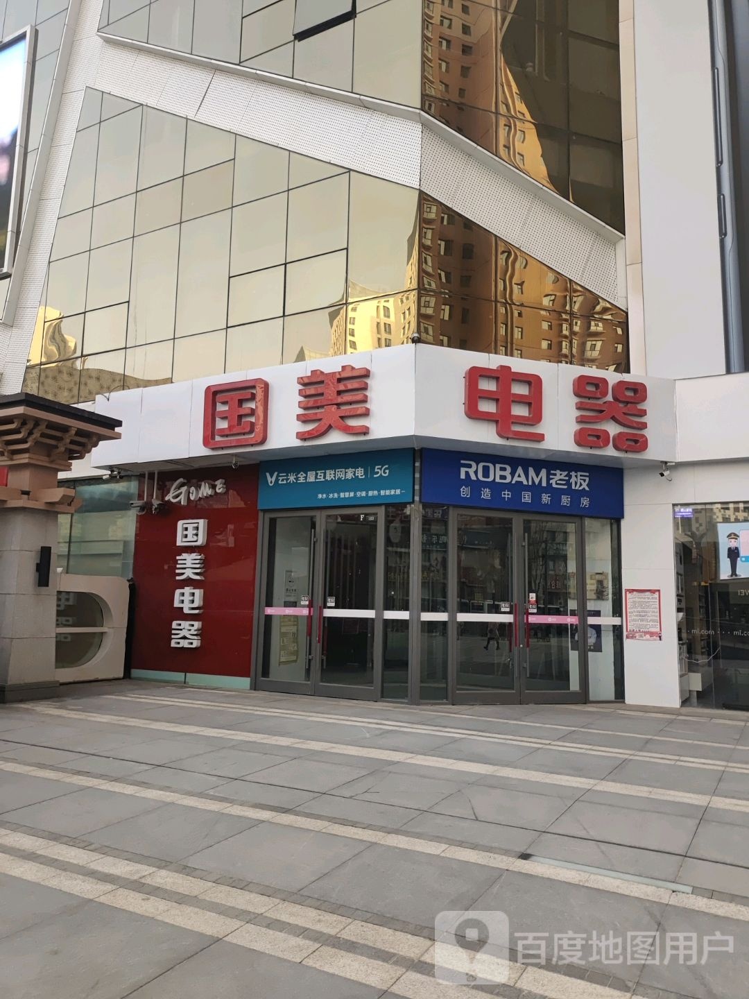 云米全屋智能互联网家店国美唐道海湖店(唐道637店)