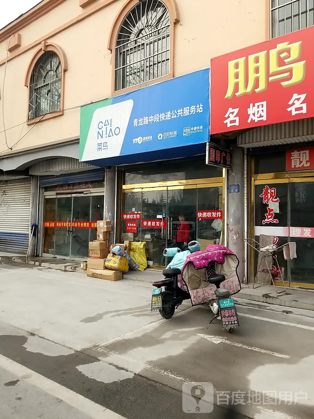申通快递(新泰公司)