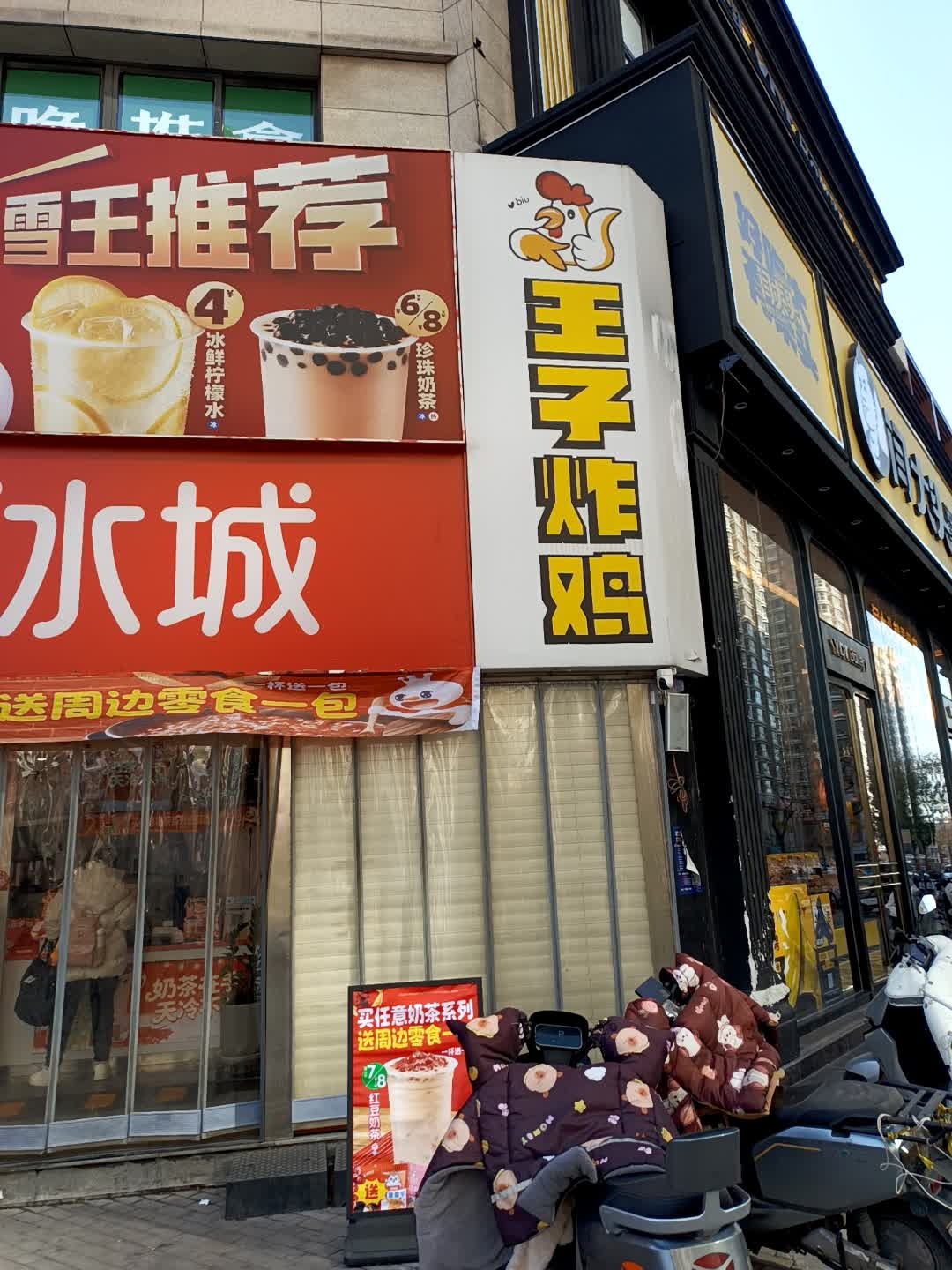 王子炸鸡(安阳义乌国际商贸城店)