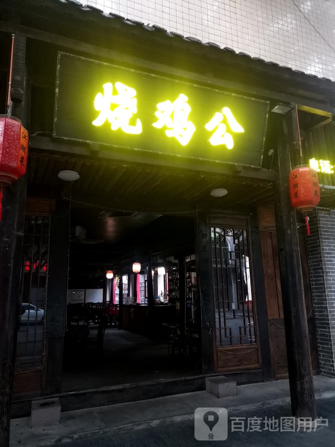 旺仔烧鸡公