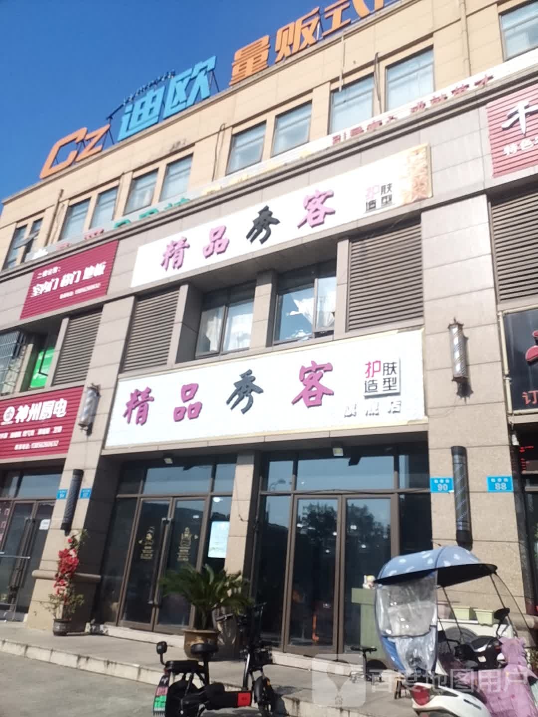 精品秀客护肤号造型(旗舰店)