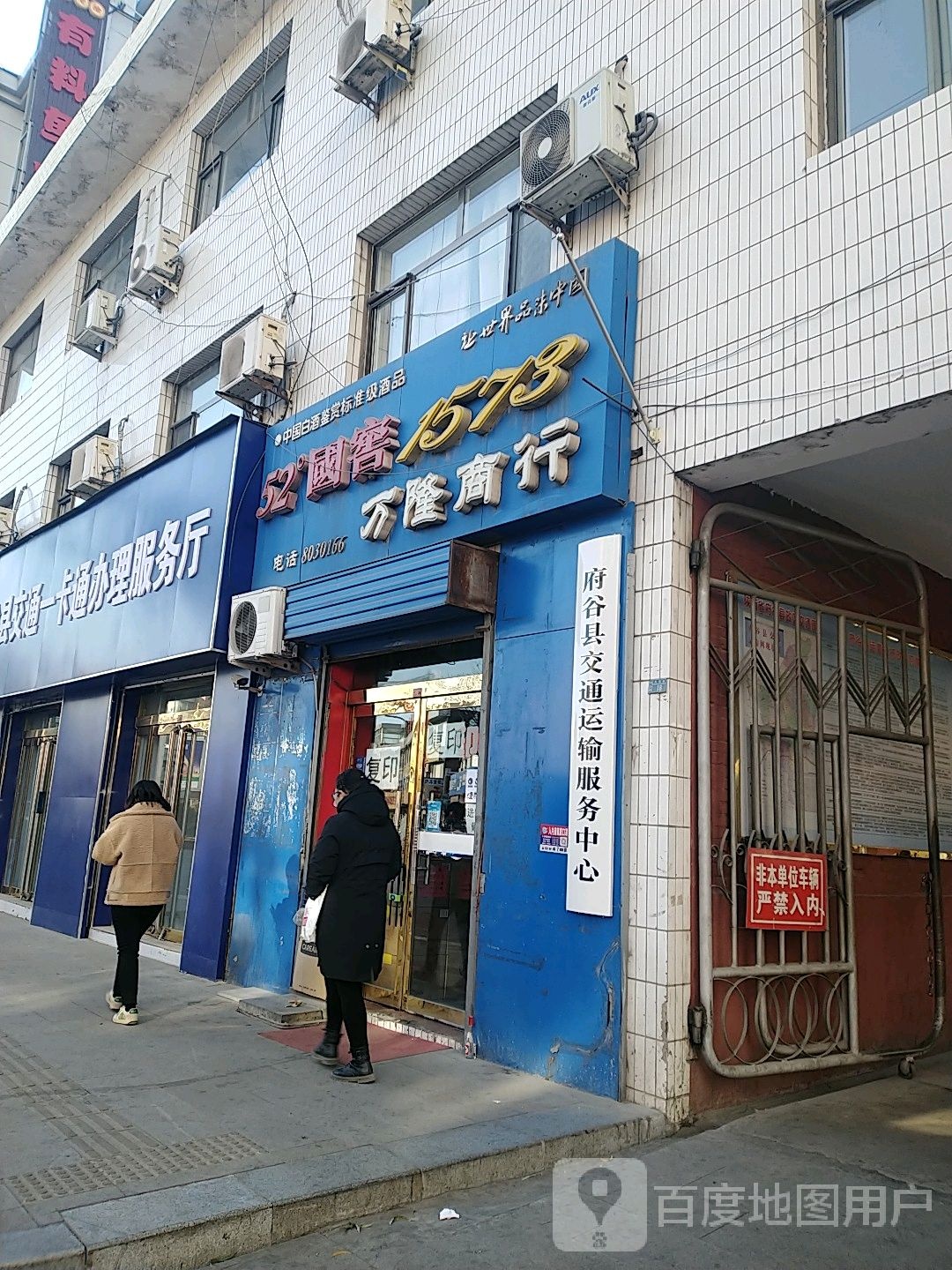 万隆商行(天化路店)