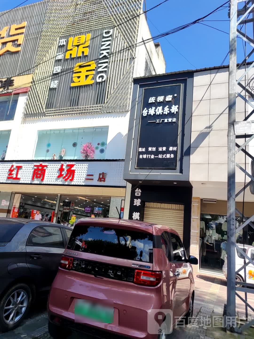 日月红商场(蒙自二店)